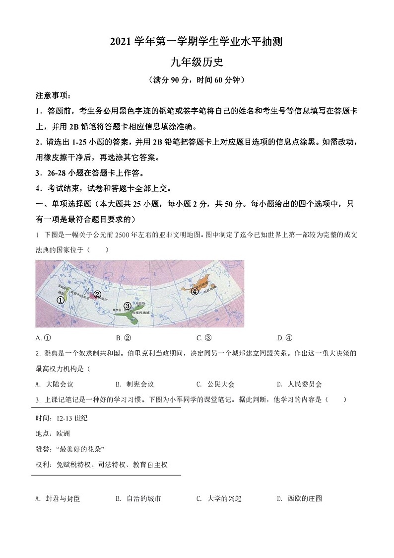 2021-2022学年广东省广州市荔湾区九年级上学期期末历史试卷（含答案）第1页
