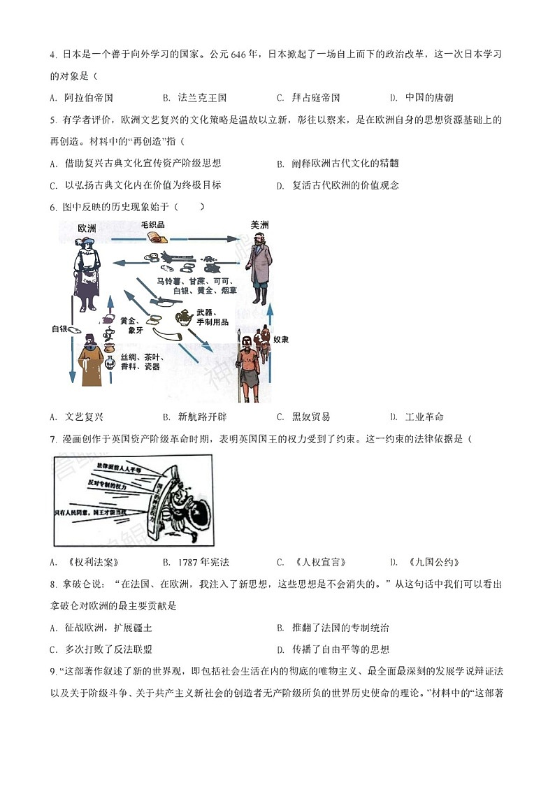 2021-2022学年广东省广州市荔湾区九年级上学期期末历史试卷（含答案）第2页
