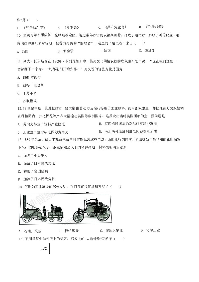 2021-2022学年广东省广州市荔湾区九年级上学期期末历史试卷（含答案）第3页