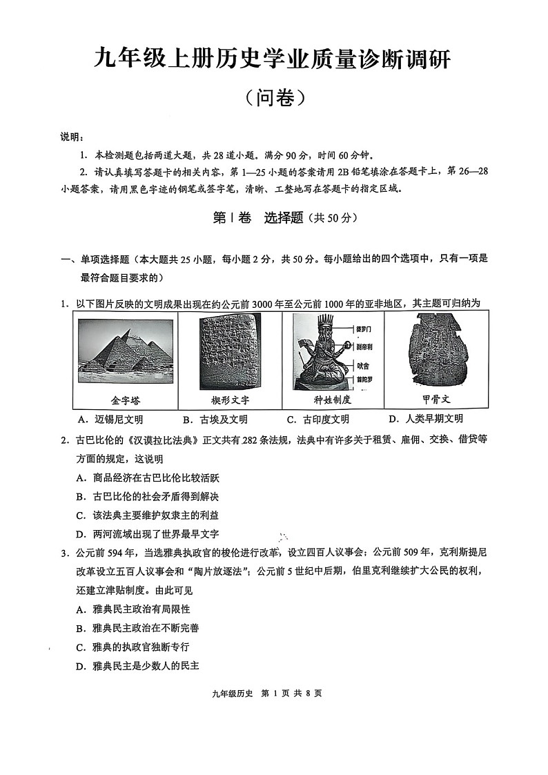 2024-2025学年广东省广州市白云区九年级上学期期末历史试卷（含答案）第1页