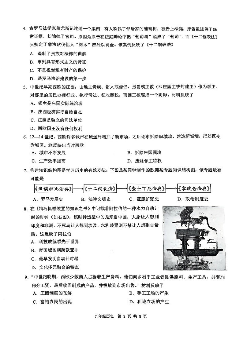 2024-2025学年广东省广州市白云区九年级上学期期末历史试卷（含答案）第2页