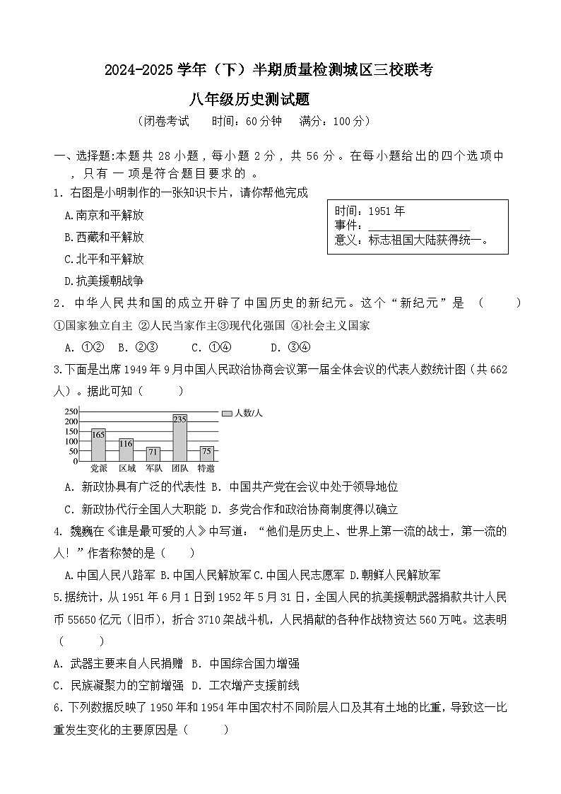 福建省龙岩市上杭县三校八年级下学期期中考试历史试题-A4第1页