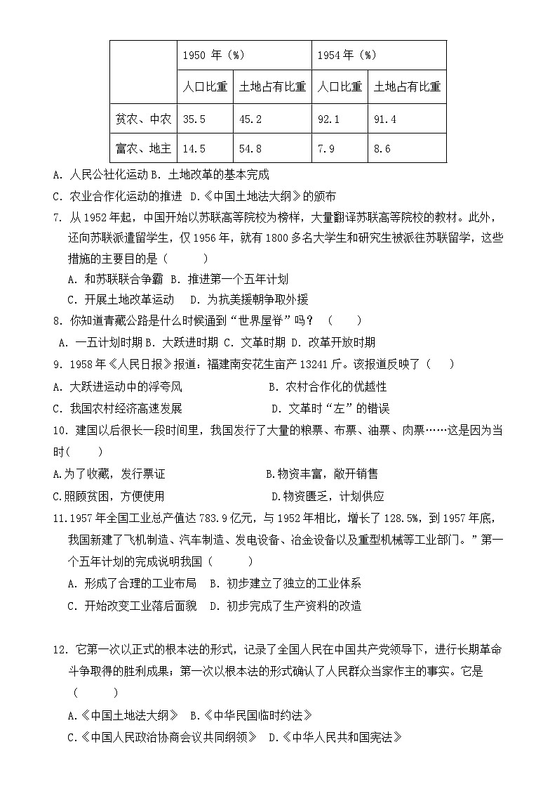 福建省龙岩市上杭县三校八年级下学期期中考试历史试题-A4第2页