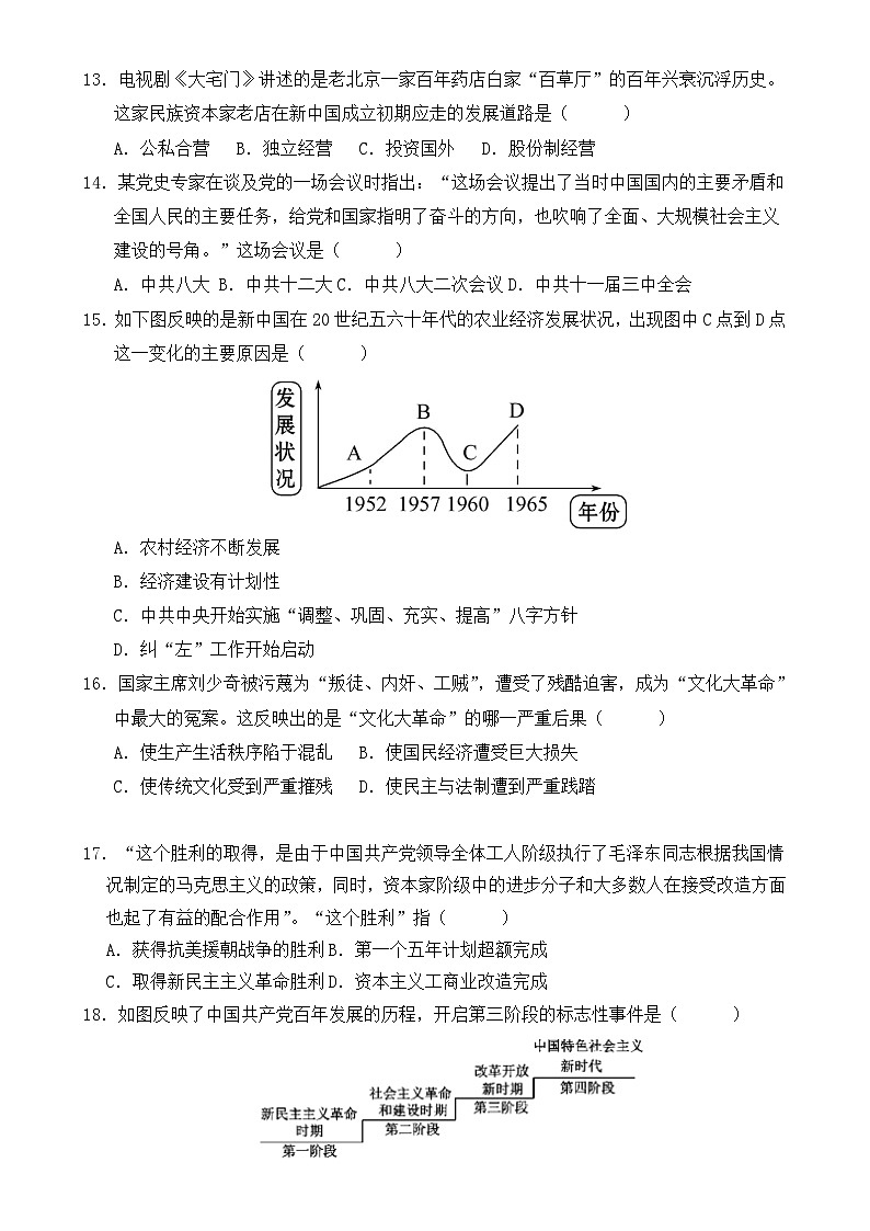 福建省龙岩市上杭县三校八年级下学期期中考试历史试题-A4第3页