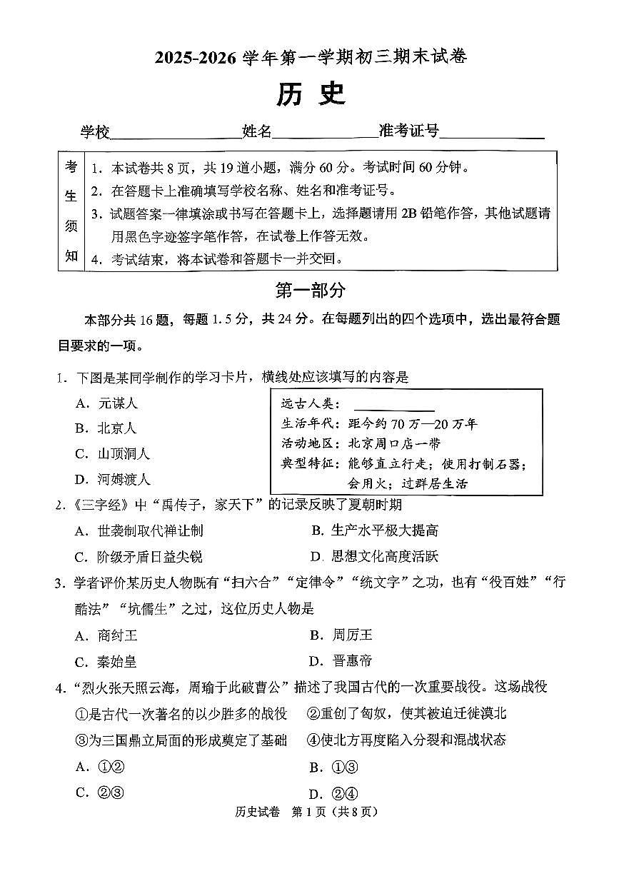 2026北京石景山初三（上）期末历史试卷第1页