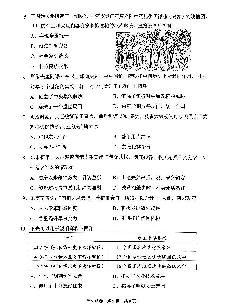 2026北京石景山初三（上）期末历史试卷第2页