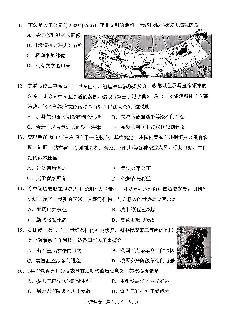 2026北京石景山初三（上）期末历史试卷第3页