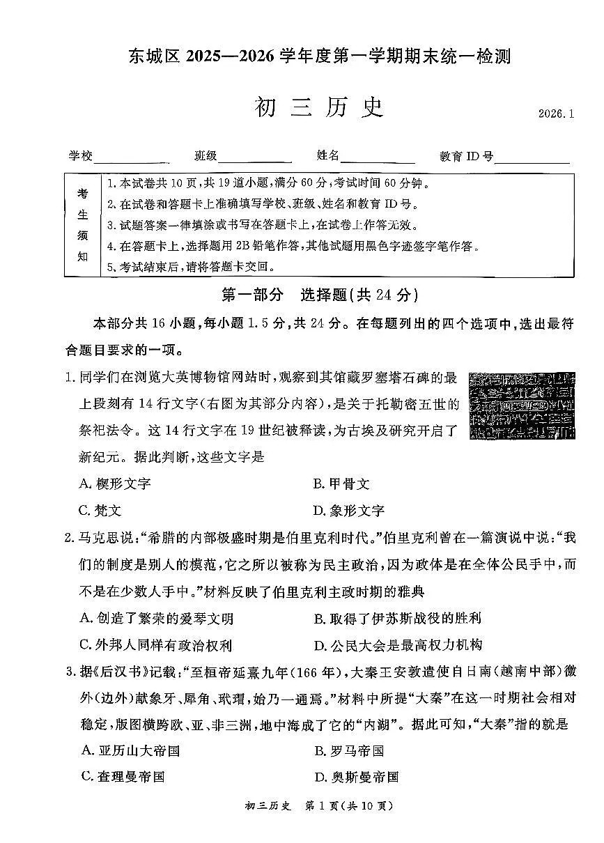 2026北京东城初三（上）期末历史试卷第1页