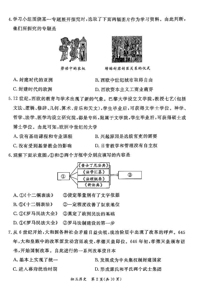 2026北京东城初三（上）期末历史试卷第2页