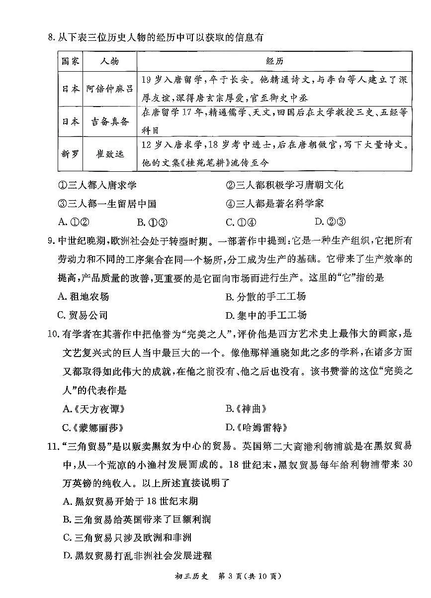 2026北京东城初三（上）期末历史试卷第3页