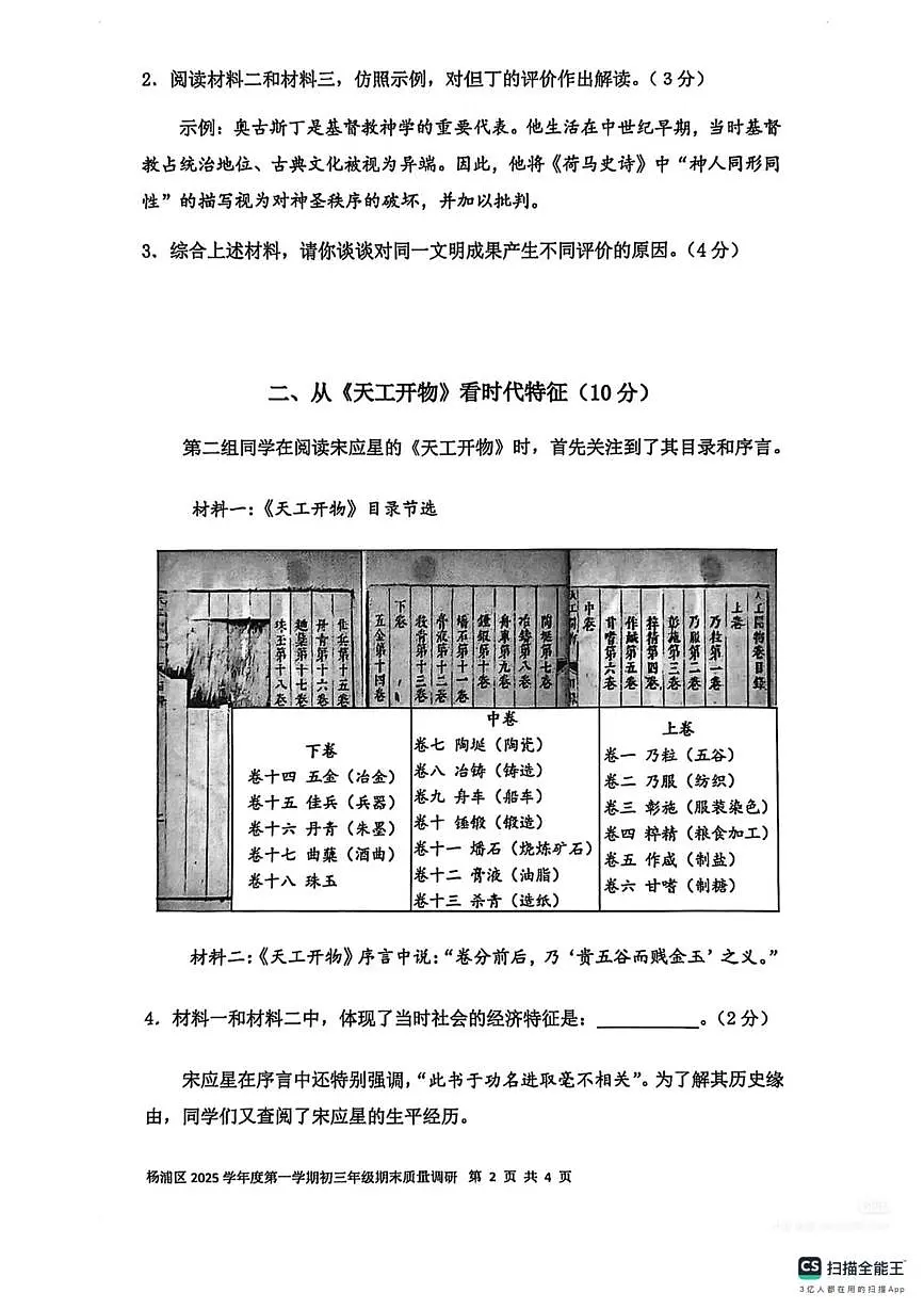 上海市杨浦区2025-2026学年九年级上学期期末历史试题第2页