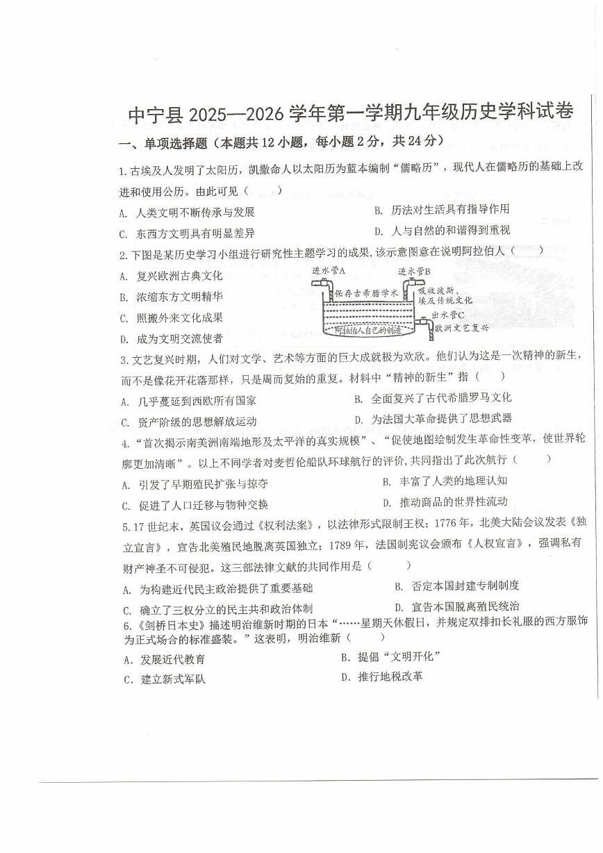宁夏回族自治区中卫市中宁县2025-2026学年九年级上学期1月期末历史试题第1页