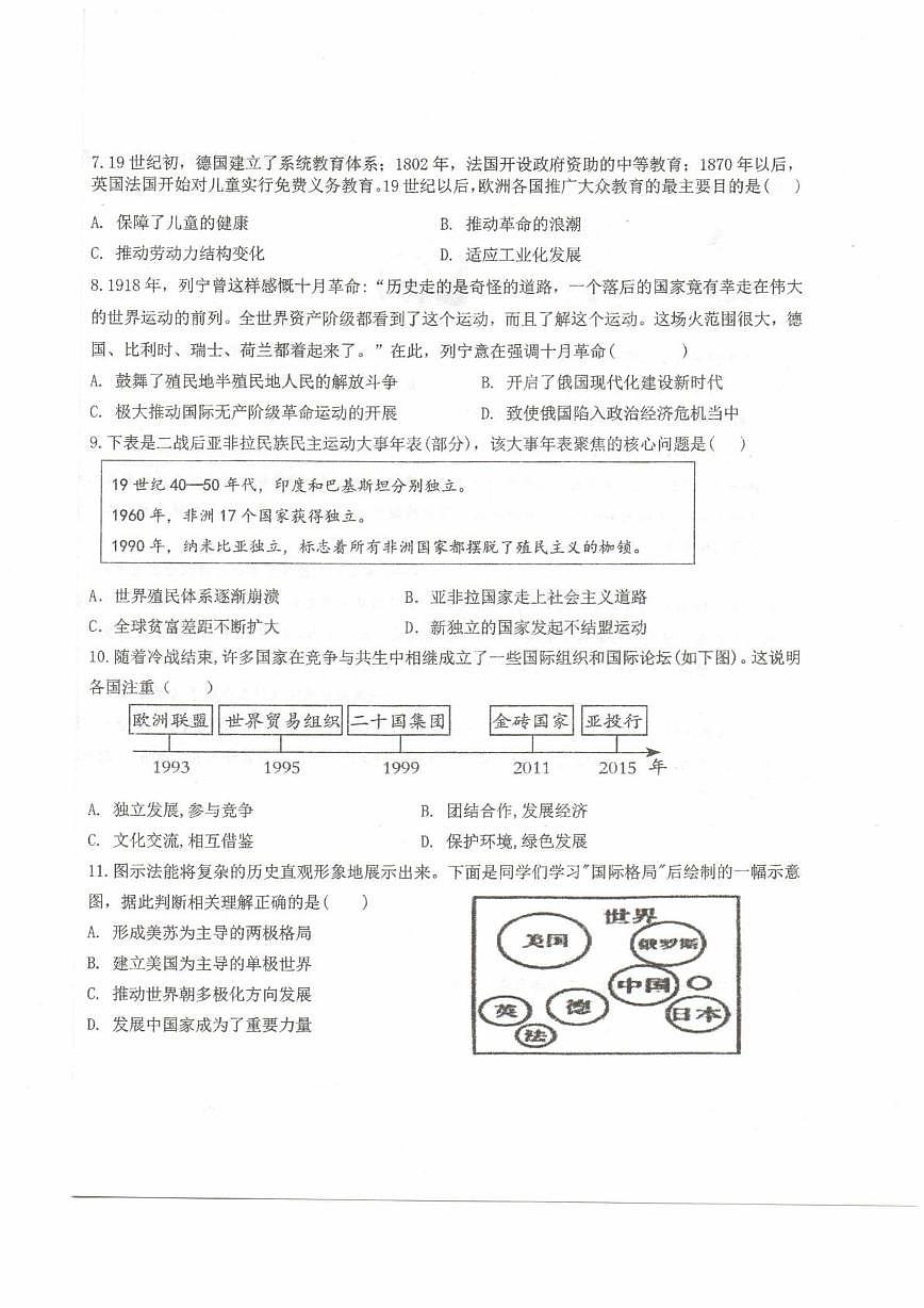 宁夏回族自治区中卫市中宁县2025-2026学年九年级上学期1月期末历史试题第2页