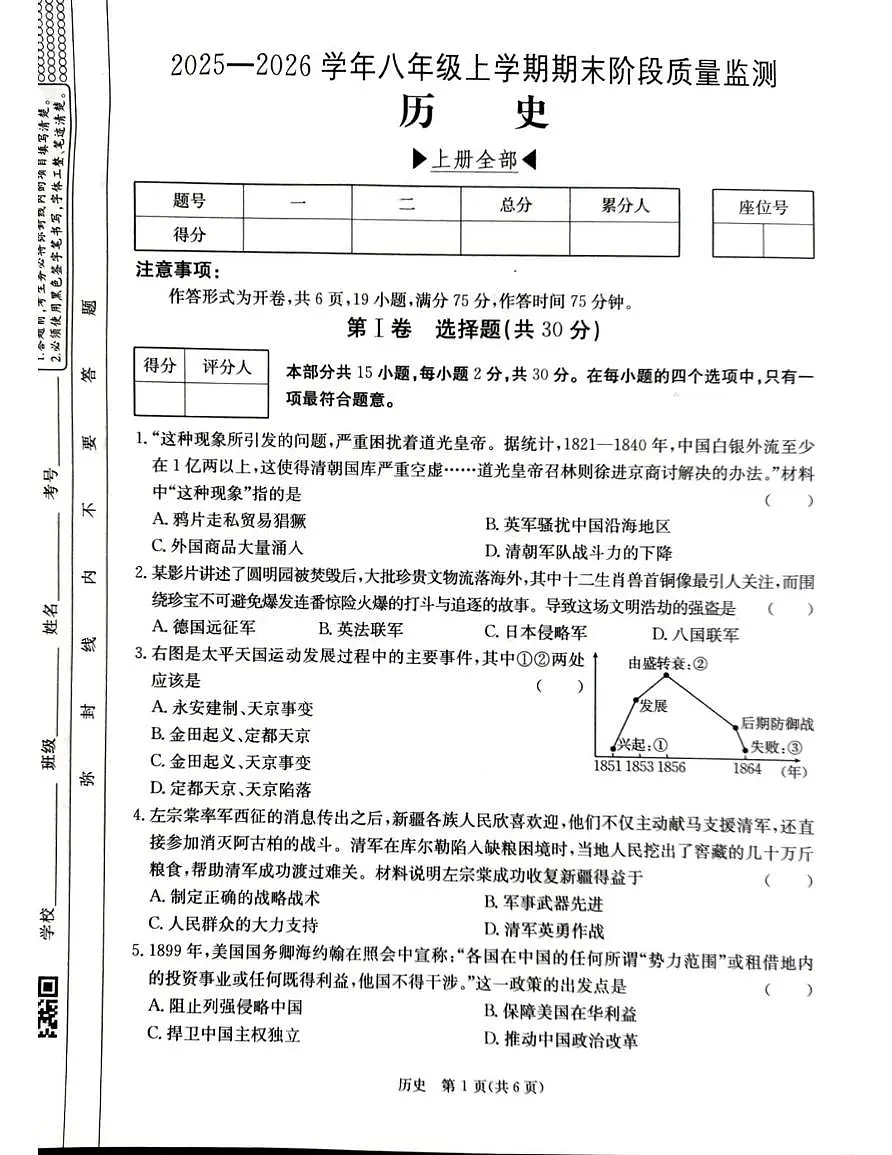 山西省朔州市部分学校2025-2026学年八年级上学期1月期末历史试题第1页