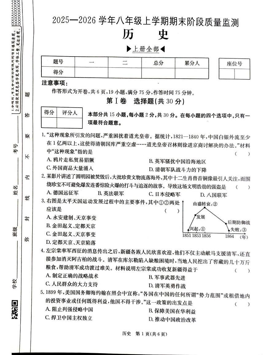 山西省朔州市部分学校2025-2026学年八年级上学期1月期末历史试题第1页