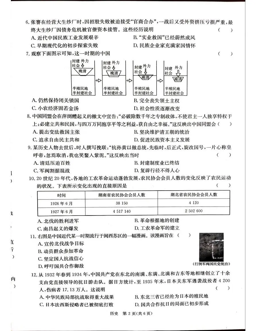 山西省朔州市部分学校2025-2026学年八年级上学期1月期末历史试题第2页