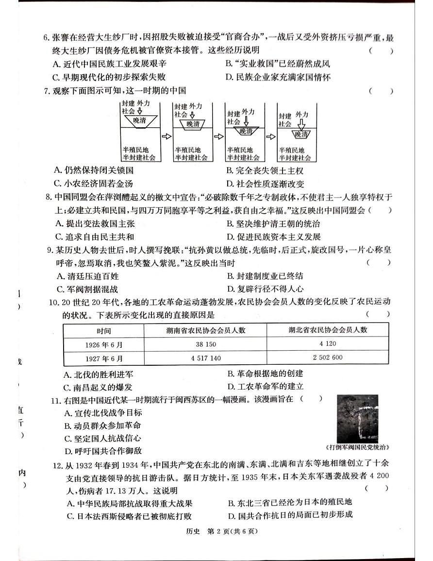 山西省朔州市部分学校2025-2026学年八年级上学期1月期末历史试题第2页