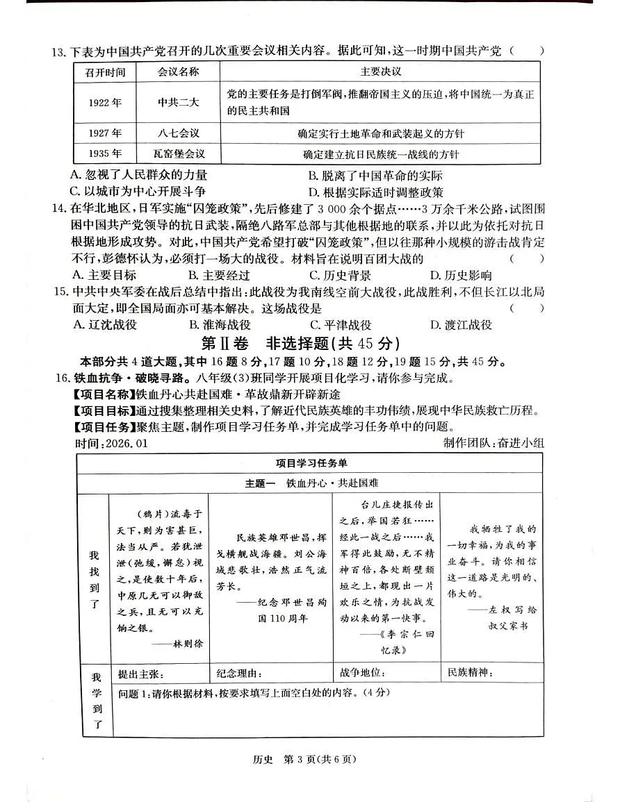 山西省朔州市部分学校2025-2026学年八年级上学期1月期末历史试题第3页
