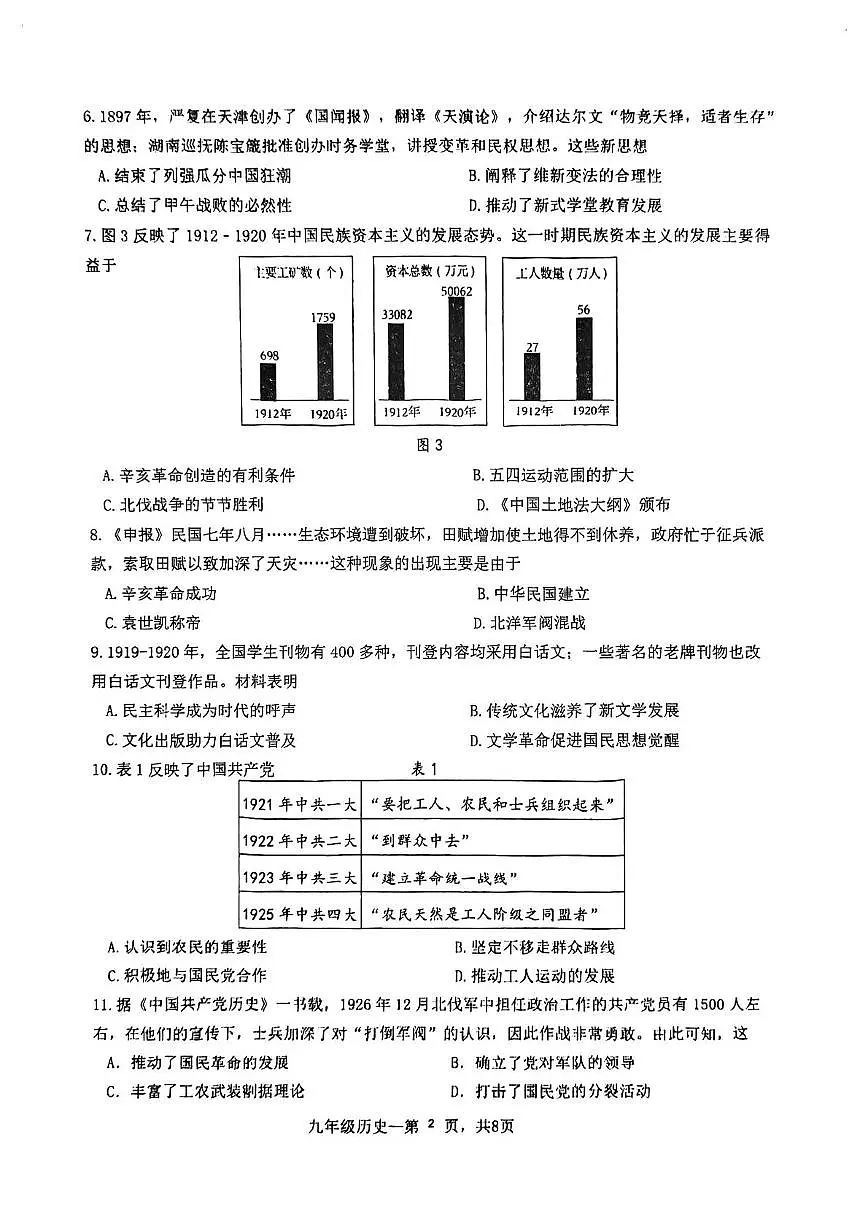 福建省福州第十九中学2025-2026学年九年级上学期1月月考历史试卷第2页