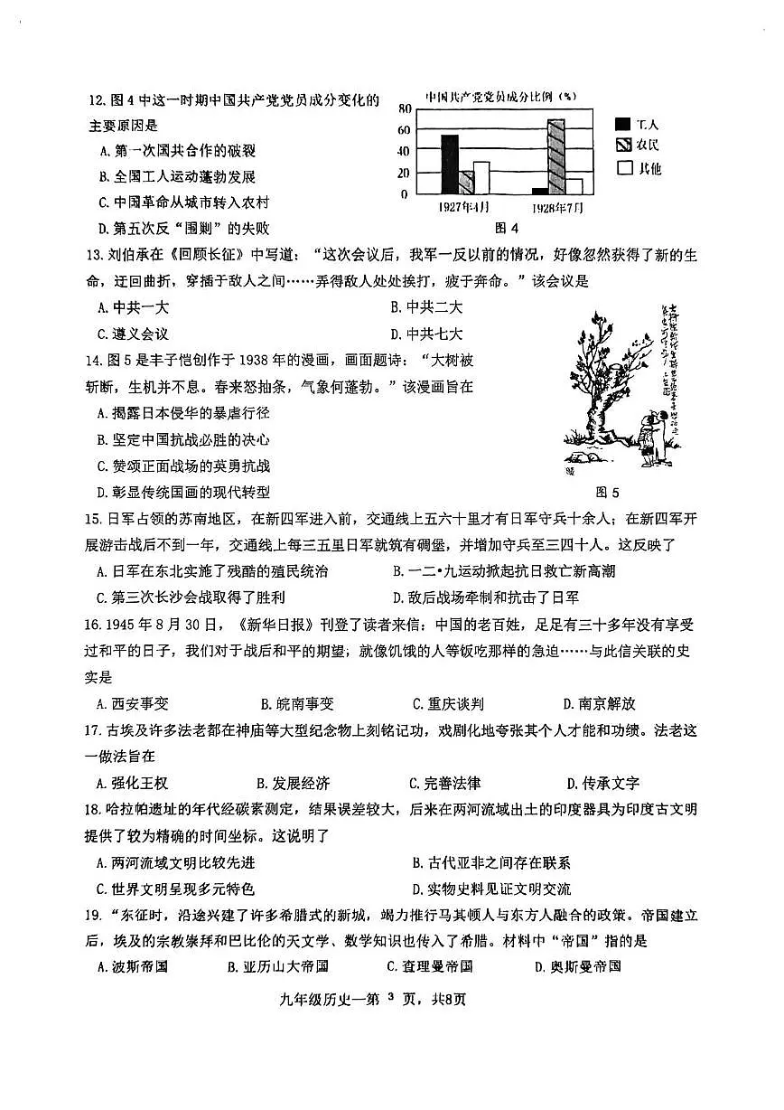 福建省福州第十九中学2025-2026学年九年级上学期1月月考历史试卷第3页