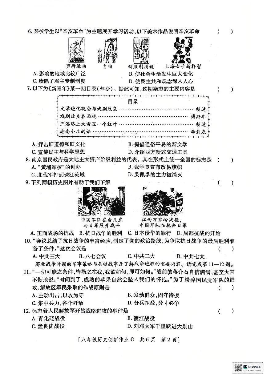 甘肃省临夏市和政县第五中学2025-2026学年八年级上学期12月月考历史试题第2页