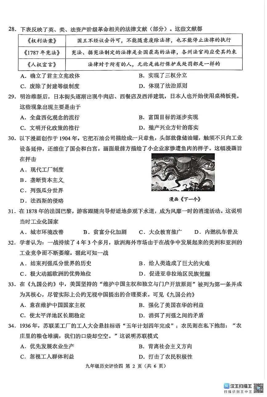 广西壮族自治区柳州市柳江区2025-2026学年九年级上学期1月月考历史试题第2页