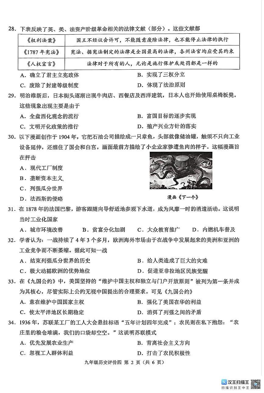 广西壮族自治区柳州市柳江区2025-2026学年九年级上学期1月月考历史试题第2页