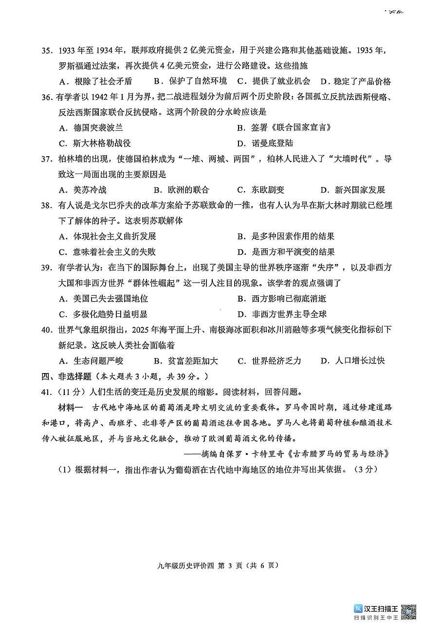 广西壮族自治区柳州市柳江区2025-2026学年九年级上学期1月月考历史试题第3页