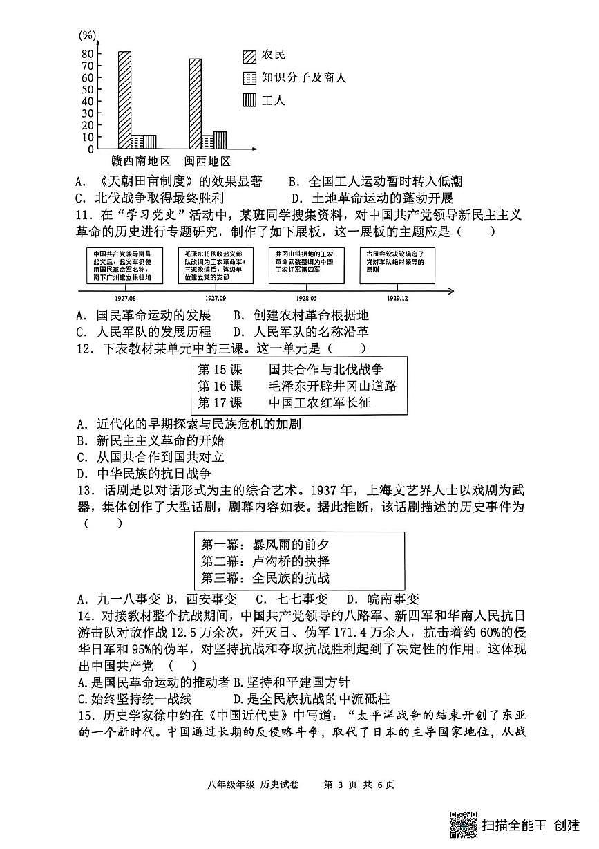 四川省宜宾市第二中学校2025-2026学年八年级上学期第二次月考历史试题第3页