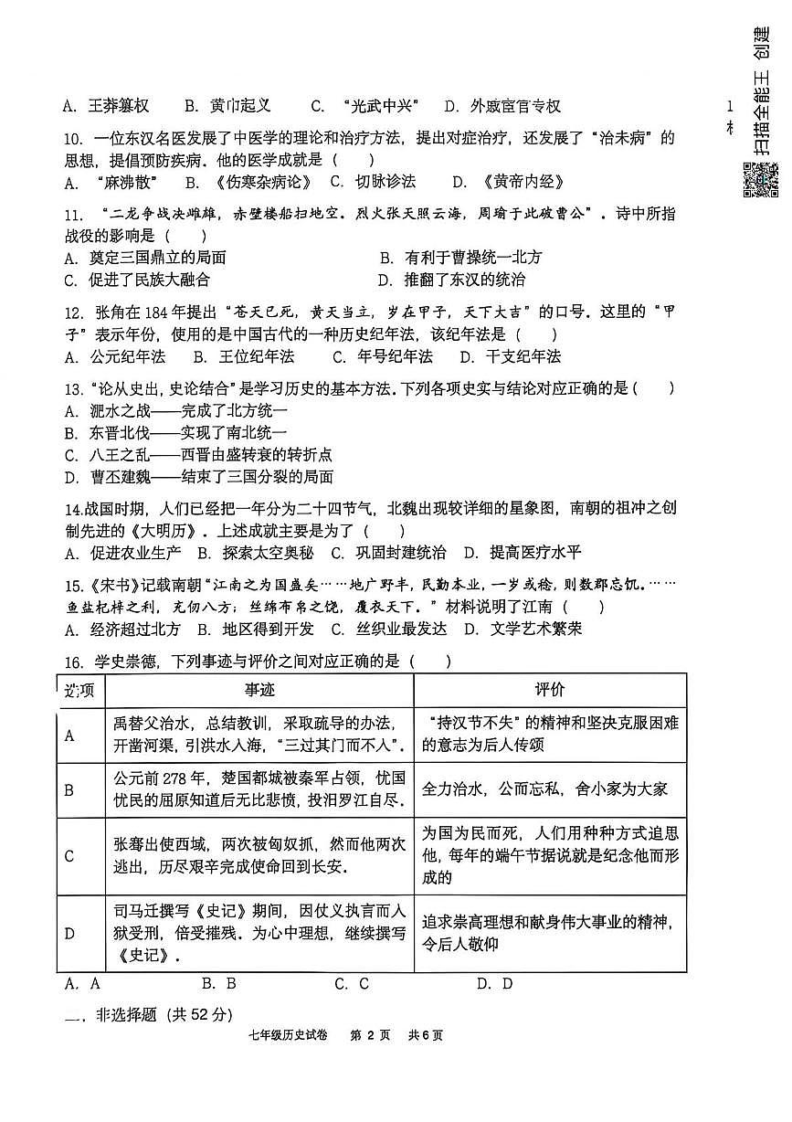 四川省宜宾市第二中学校2025-2026学年七年级上学期第二次月考历史试题第2页