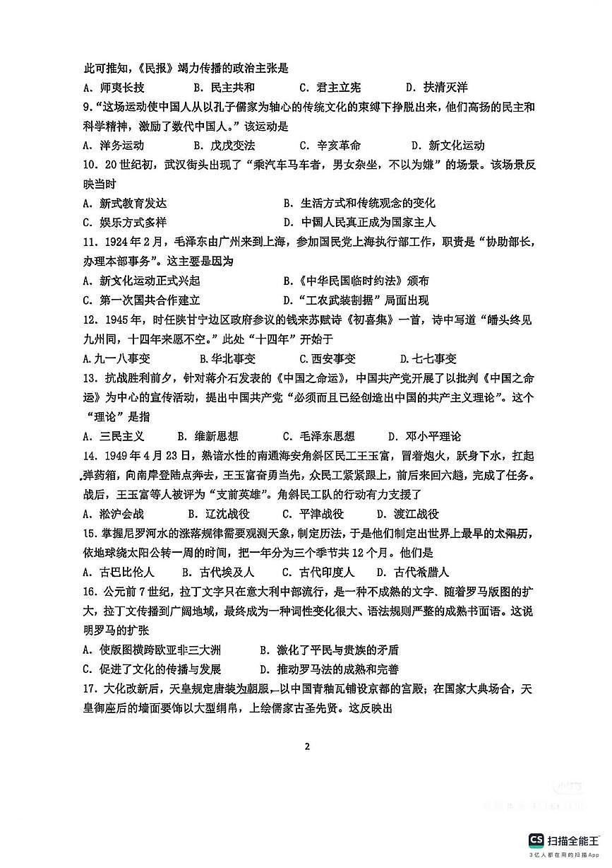 江苏省南京市宁海中学2025-2026学年九年级上学期第三次月考历史试题第2页