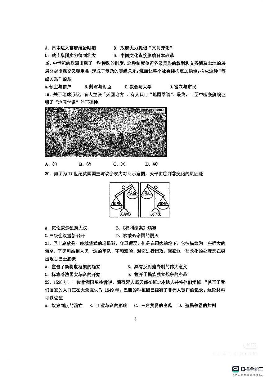 江苏省南京市宁海中学2025-2026学年九年级上学期第三次月考历史试题第3页