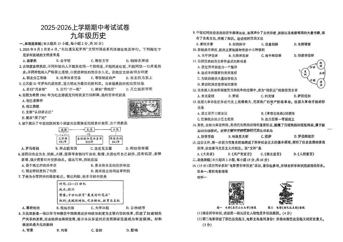 新疆喀什地区巴楚县2025-2026学年上学期期中考试九年级历史试卷（月考）第1页