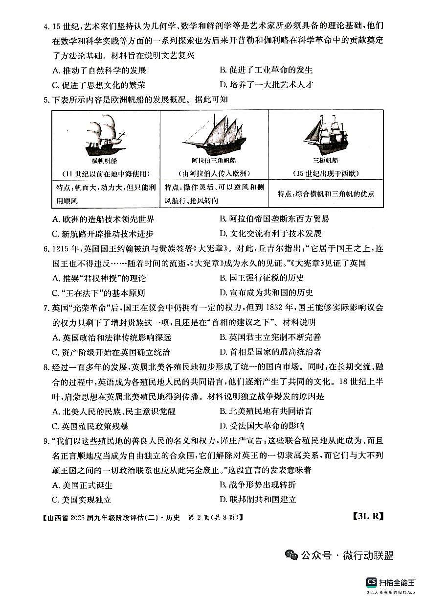 山西省临汾市2025－2026学年第一学期九年级历史月考试卷（含答案）第2页