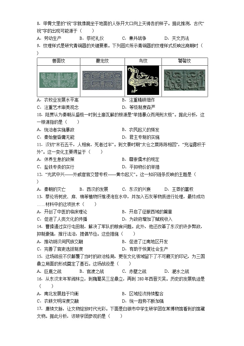 甘肃省白银市2025-2026学年七年级上学期1月期末历史试题（解析版）第2页
