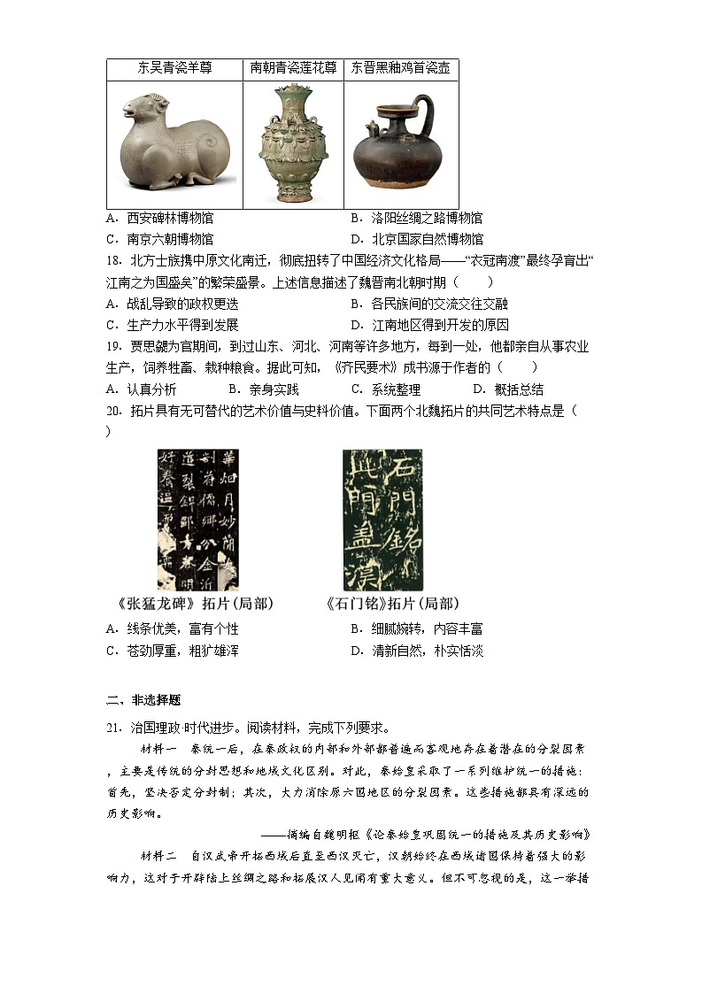 甘肃省白银市2025-2026学年七年级上学期1月期末历史试题（解析版）第3页