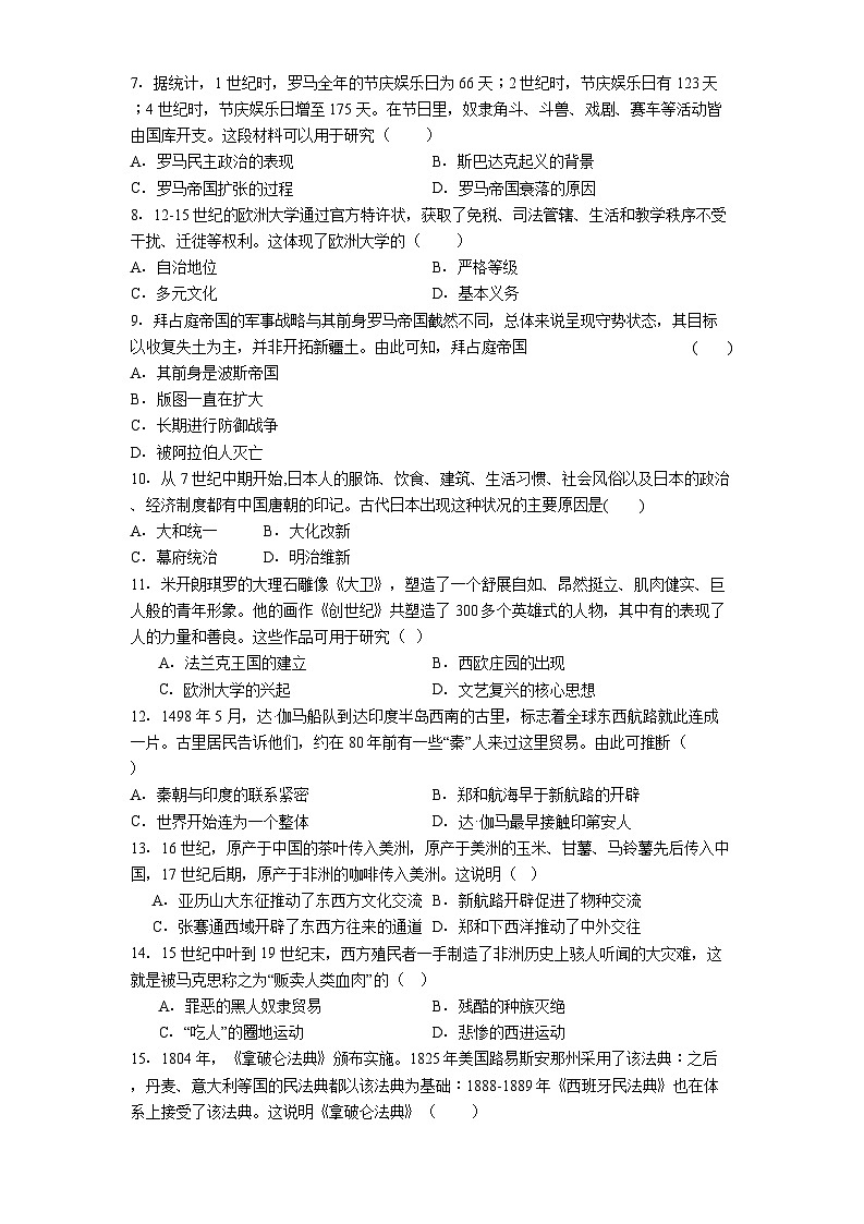 甘肃省白银市2025-2026学年九年级上学期期末历史试卷（解析版）第2页