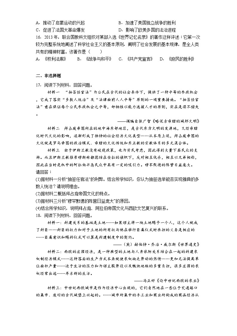 甘肃省白银市2025-2026学年九年级上学期期末历史试卷（解析版）第3页
