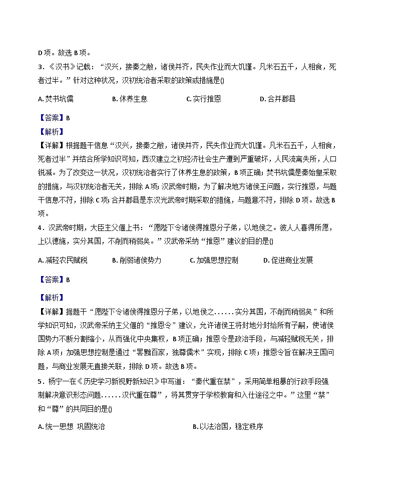 甘肃省兰州市四校联考2025-2026学年七年级上学期1月期末历史试卷（解析版）第2页