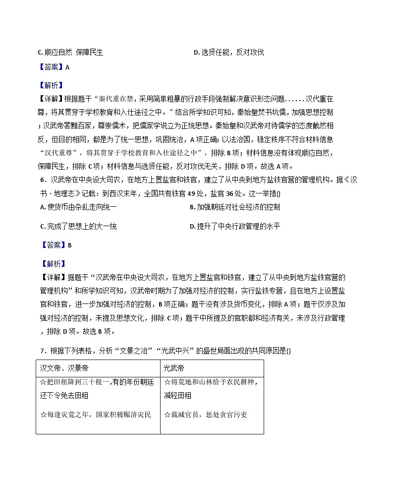 甘肃省兰州市四校联考2025-2026学年七年级上学期1月期末历史试卷（解析版）第3页