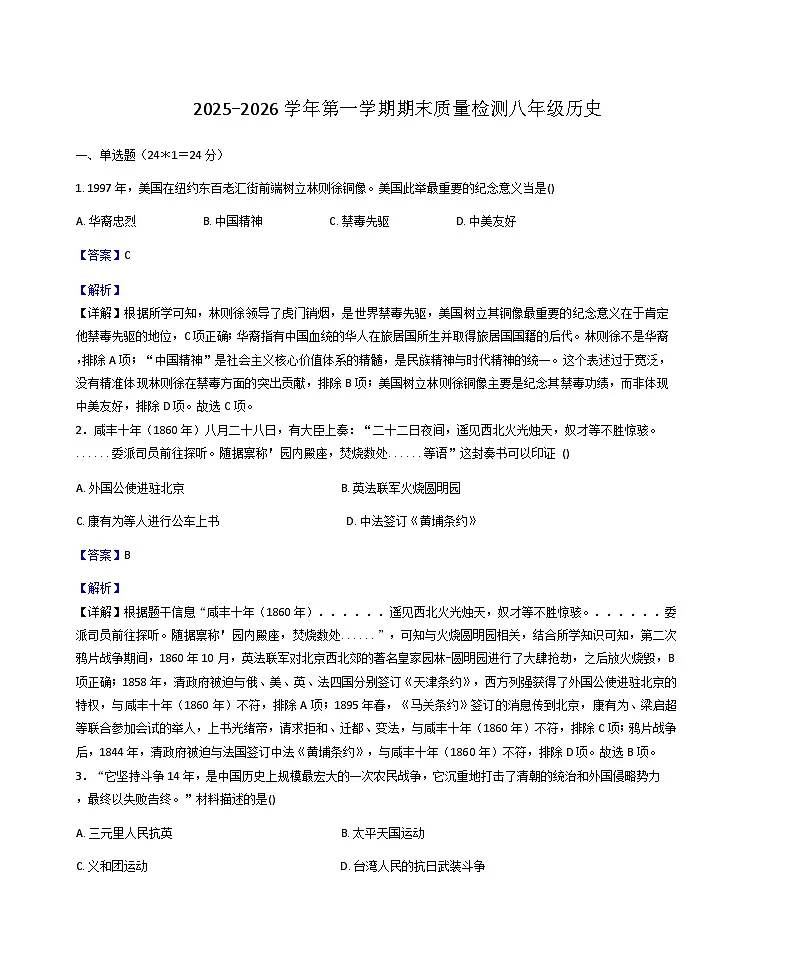 甘肃省武威市凉州区2025-2026学年八年级上学期期末历史试卷（解析版）第1页