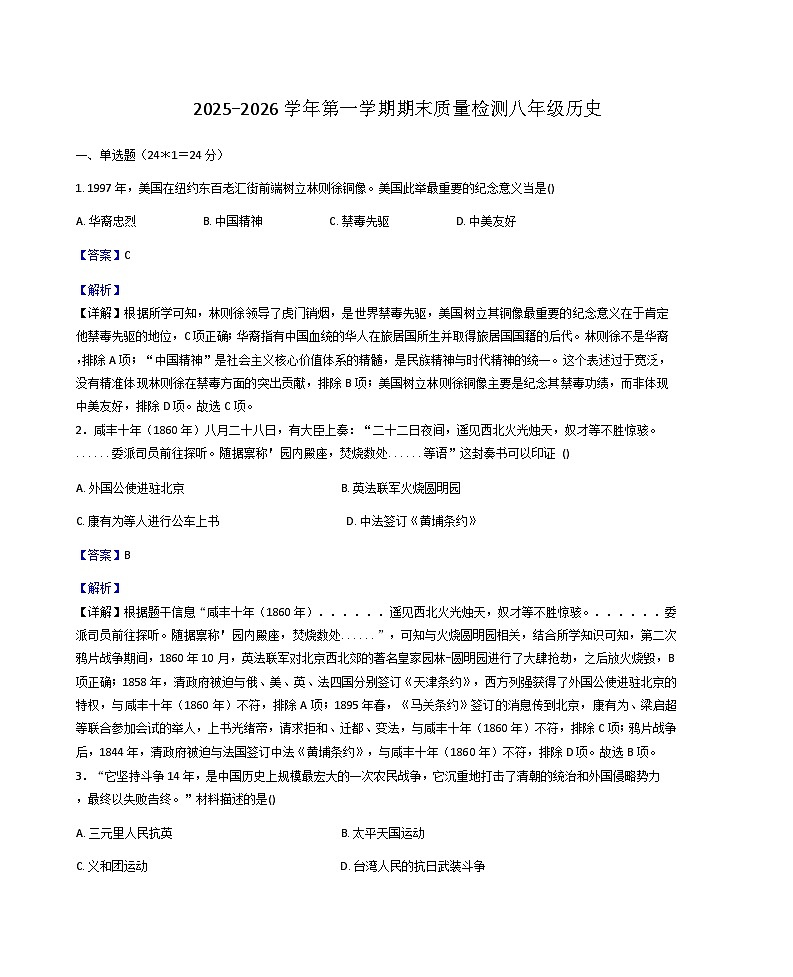 甘肃省武威市凉州区2025-2026学年八年级上学期期末历史试卷（解析版）第1页