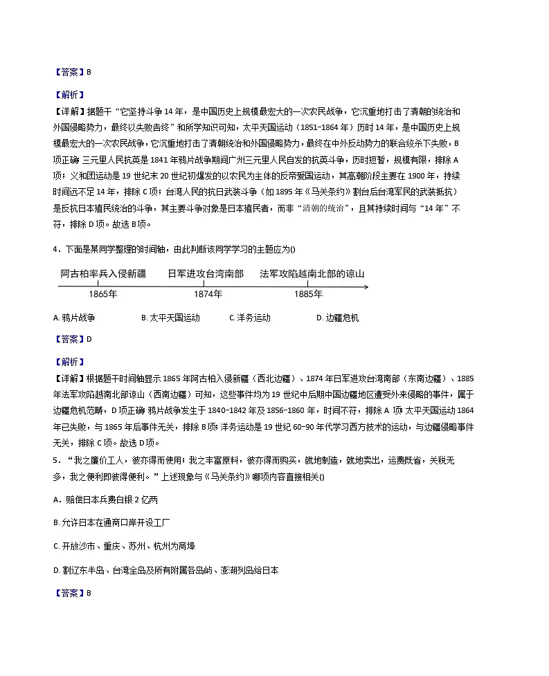 甘肃省武威市凉州区2025-2026学年八年级上学期期末历史试卷（解析版）第2页