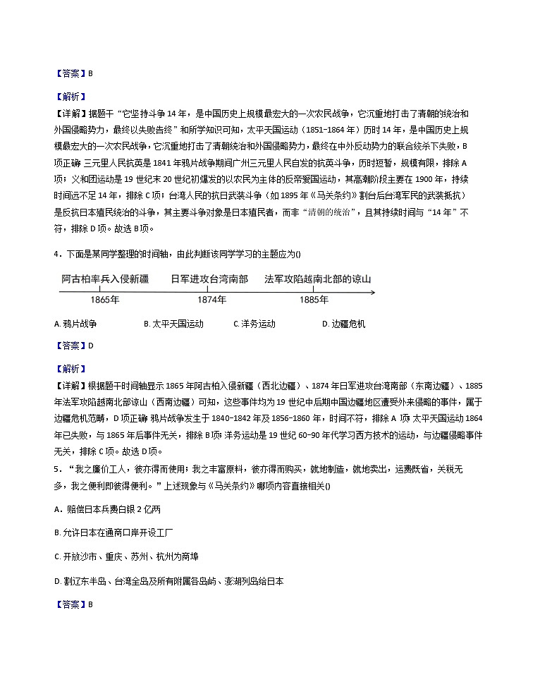 甘肃省武威市凉州区2025-2026学年八年级上学期期末历史试卷（解析版）第2页