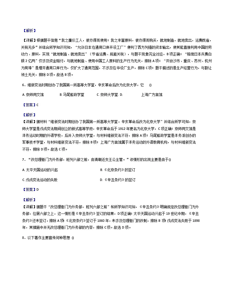 甘肃省武威市凉州区2025-2026学年八年级上学期期末历史试卷（解析版）第3页