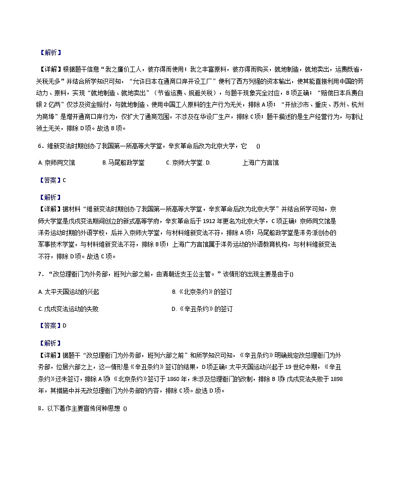 甘肃省武威市凉州区2025-2026学年八年级上学期期末历史试卷（解析版）第3页