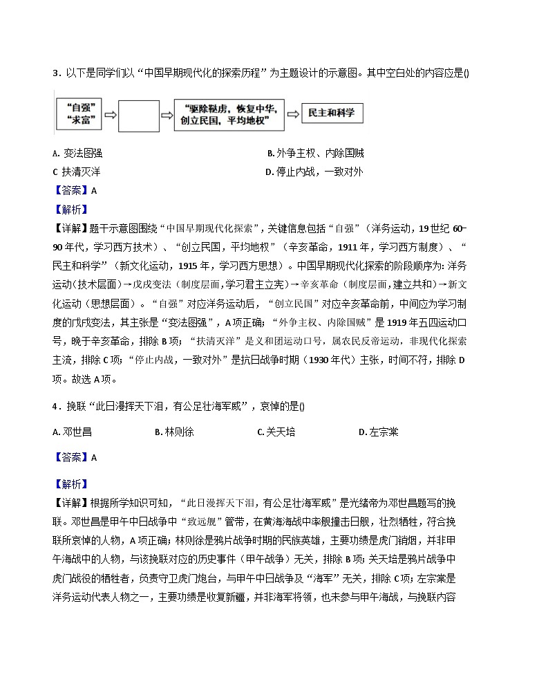 贵州省铜仁市四校2025-2026学年八年级上学期第三次月考历史试卷（解析版）第2页