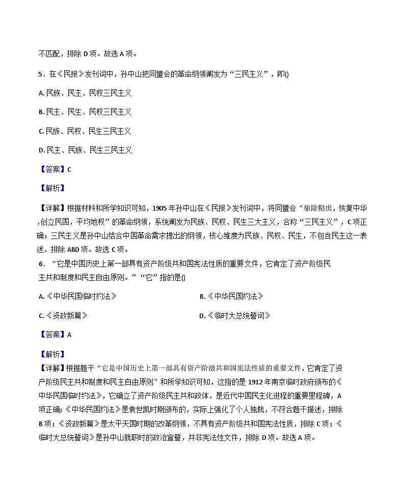 贵州省铜仁市四校2025-2026学年八年级上学期第三次月考历史试卷（解析版）第3页