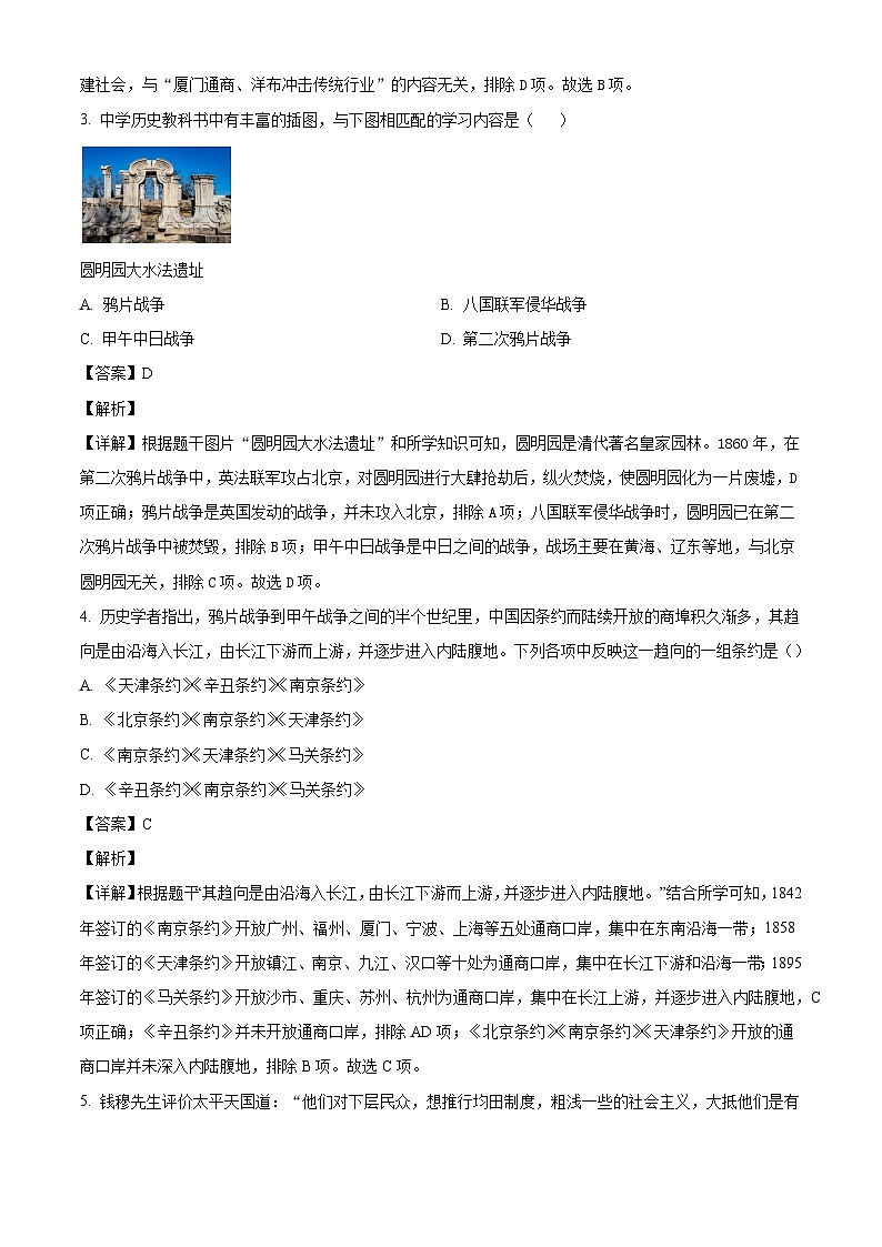 河南省安阳市三校2025-2026学年八年级上学期期末历史试题（解析版）第2页