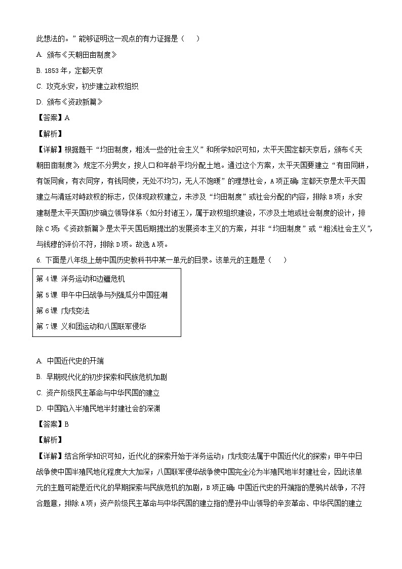 河南省安阳市三校2025-2026学年八年级上学期期末历史试题（解析版）第3页